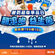 京东 生鲜&酸奶超级单品日