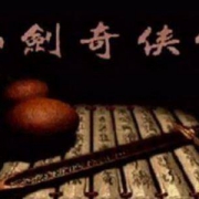 方块游戏 《仙剑奇侠传》2D 经典游戏免费送