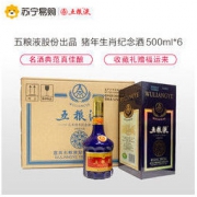 五粮液 己亥猪年纪念酒 52度 500ml 浓香型白酒收藏礼盒