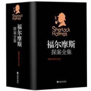 《福尔摩斯探案全集》无删减典藏全译本3册