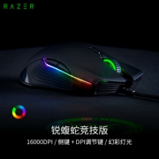 25日0点： Razer 雷蛇 锐蝮蛇竞技版 Lancehead TE 电竞游戏鼠标 黑色