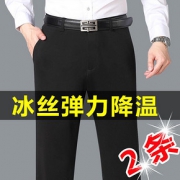 夏季薄款中老年男士休闲裤冰丝弹力高腰宽松爸爸西裤免烫抗皱男裤