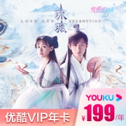 官方秒冲 优酷 12个月 VIP会员