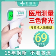 振海康 医用级红外线电子体温计 额温枪