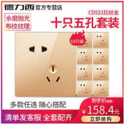 DELIXI 德力西 CD760 五孔插座 香槟金