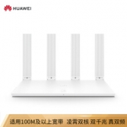 华为 (HUAWEI) WS5200 增强版双千兆路由器 1200M双频wifi IPv6
