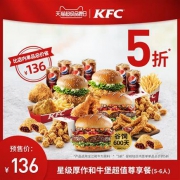 肯德基 星级厚作和牛堡 超值尊享餐(5-6人)兑换券