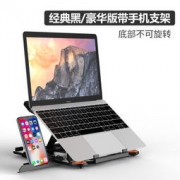 新视界 通用笔记本支架 散热好/可调高度/带手机支架