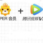 苏宁易购super会员+腾讯视频VIP   赠4张25元无敌券