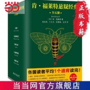 《肯·福莱特悬疑经典》（套装共5册）