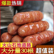 原味/黑椒可选 10根 中漯博汇 台湾风味纯肉肠