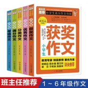 小学生获奖满分作文  全5册