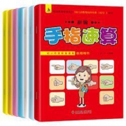 手指速算书 幼儿园教程教材全套7册