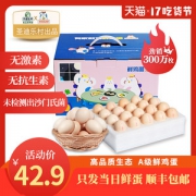 五星级酒店供应商 鸡仔总动员 当天产A级生鸡蛋 40枚 无菌无抗生素