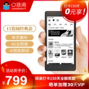 腾讯阅文 口袋阅经典款 5.2英寸 电纸书阅读器 8GB