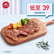 必胜客 经典肋眼牛排1份 电子券码（仅限周三）