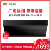苏宁极物 小Biu（CWX-218-JW7001）油烟机