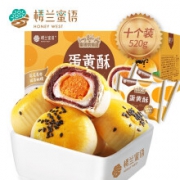 12点开始：楼兰蜜语 网红蛋黄酥 520g 10枚 *2件