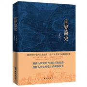 《世界简史》 *10件