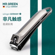 Mr.green 指甲刀 德国品牌