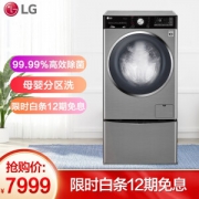 京东PLUS会员： LG 乐金 WDGH451B7YW 洗衣机 13.2KG