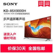 SONY 索尼 KD-85X9000H 85英寸 4K 液晶电视