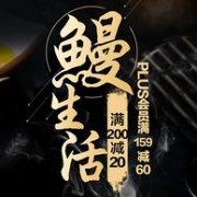 京东 PLUS专享 海鲜鳗鱼季