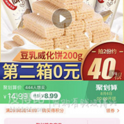 6日0点： 老先生 豆乳威化饼干 200g *2件