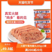 江楼 猪肉午餐肉罐头 200g*3罐 猪肉含量高于85% 可见大肉粒
