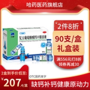 三精牌 葡萄糖酸钙口服溶液 90支特惠装