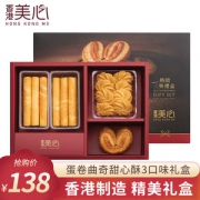 中国香港 美心 精致三乐礼盒 蛋卷曲奇糕点 200g