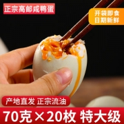 鲜之爱 正宗红心流油特大咸鸭蛋 70g*20枚