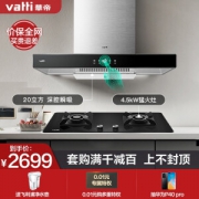 VATTI 华帝 CXW-270-i11101 油烟机