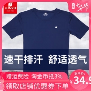 清仓 君羽 一体织速干纱线面料 男女透气T恤 吸湿排汗性超好