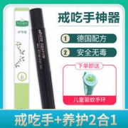 白菜价：草本方程式 宝宝戒吃手苦甲笔 10ml