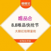 唯品会 8.8唯品快抢节 快抢主会场 大额红包限量抢