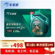 车享家 嘉实多 磁护 5W-40 全合成2次保养卡 洗车