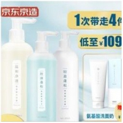 J.ZAO 京东京造 氨基酸洗护套装（洗发水300ml+护发素300ml+沐浴露500ml）赠氨基酸洁面乳100g