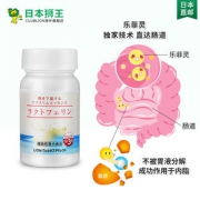 日本热销 狮王 乐菲灵乳铁蛋白 瘦肚腩 93粒