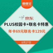 移动端：京东商城 PLUS校园卡+联名卡特惠