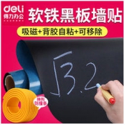 得力软黑板挂式教学小黑板墙贴纸自粘磁性可移除擦写家用儿童白板幼儿园学生家庭培训粉笔涂鸦会议办公室大板