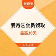爱奇艺VIP会员 等级福利 免费领取爱奇艺会员