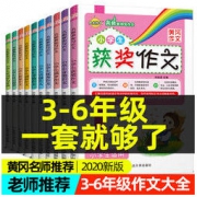 白菜价：小学生好词好句好段 同步教材 人教版 10本