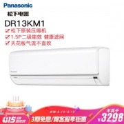 Panasonic 松下 CS-DR13KM1/CU-DR13KM1 1.5匹 壁挂式空调