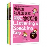 《用美国幼儿园课本学英语》套装共3册