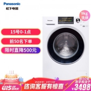 15日0点： Panasonic 松下 XQG90-EG920 变频 洗烘一体机 9公斤