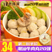 亚运会供应商 老德头 正宗潮汕手打牛肉丸/牛筋丸 170g*4包