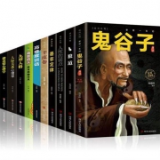 20点：鬼谷子+狼道+墨菲定律+人性的弱点+羊皮卷+九型人格方与圆人际交往心理学 处世智慧书籍 全10册