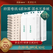 小米众筹爆款 无染 食品级 竹纤维抑菌卷纸 4层加厚*42卷