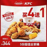 肯德基 5份 超值全家桶兑换券 电子券码 Y19